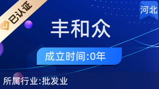 高阳县丰和众农机配件店